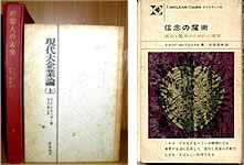 現代大企業論と信念の魔術