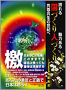 誇れる国づくり魅力ある人づくり