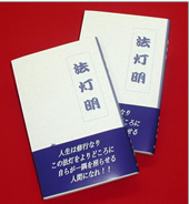 法灯明