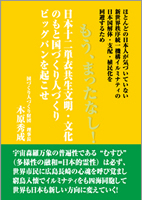 前門の禿鷹　世界経済植民地化戦争で世界は19裂きに　後門の虎狼　日本経済植民地化競争で日本も22裂き・16裂きにされる