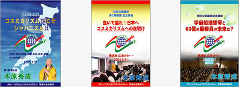 日本人の遺伝子を知れ！　- 特別公開講座 -