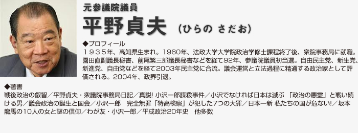 平野貞夫