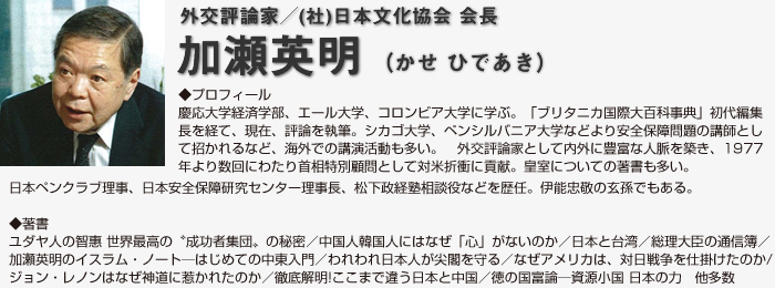 加瀬英明